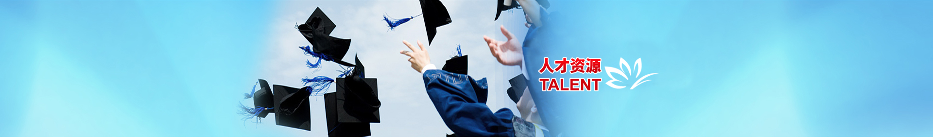 人力资源-williamhill中文官网