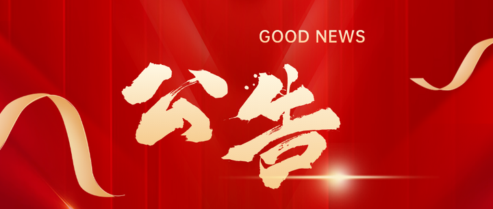 williamhill中文官网集团企业债券转售项目服务商选聘成交候选公告